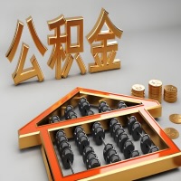 固原灵武公积金代办咨询公司在哪？我直接过去当天能拿到钱吗？